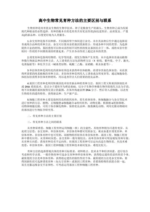 高中生物常见育种方法的主要区别与联系