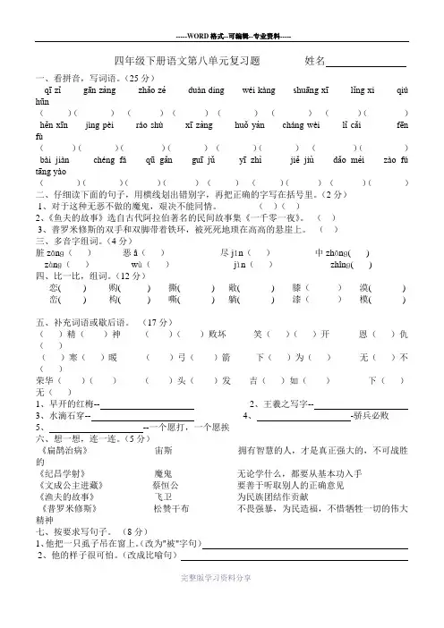 人教版四年级语文下册第八单元基础知识过关测试题