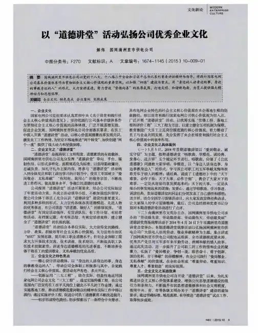 以＂道德讲堂＂活动弘扬公司优秀企业文化-论文