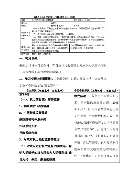 人教A版必修二 权力的行使：需要监督教案4
