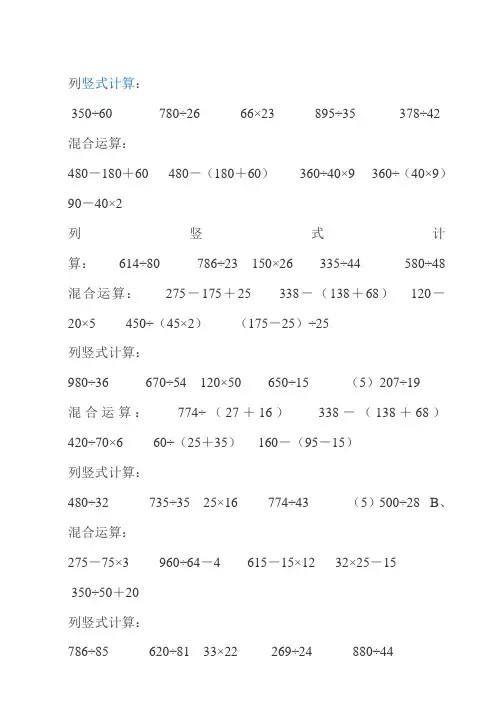 列竖式计算