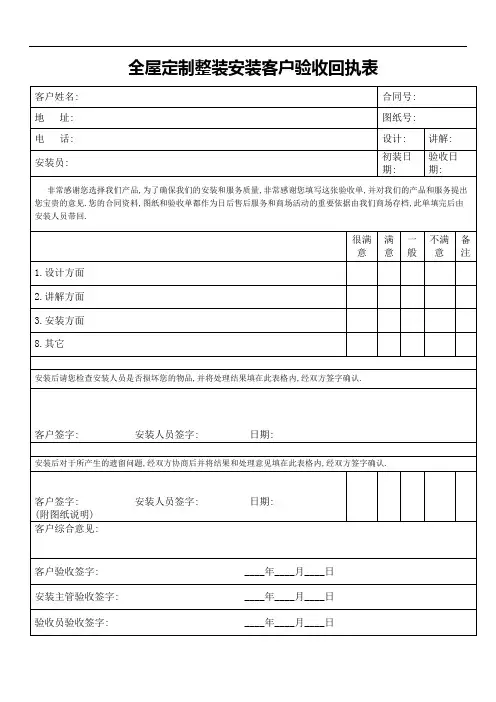 全屋定制整装安装客户验收回执表