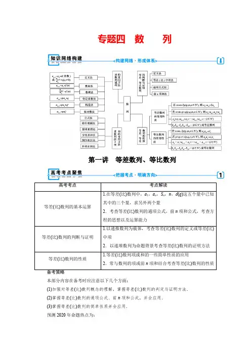 【高考数学】4-1二轮复习讲义：等差数列、等比数列