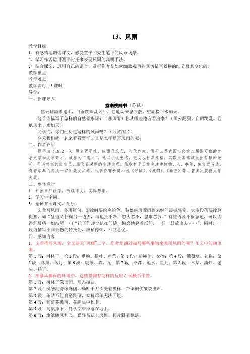 教案《风雨》
