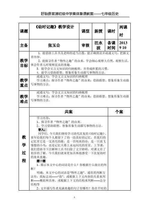 幼时记趣》第二课时