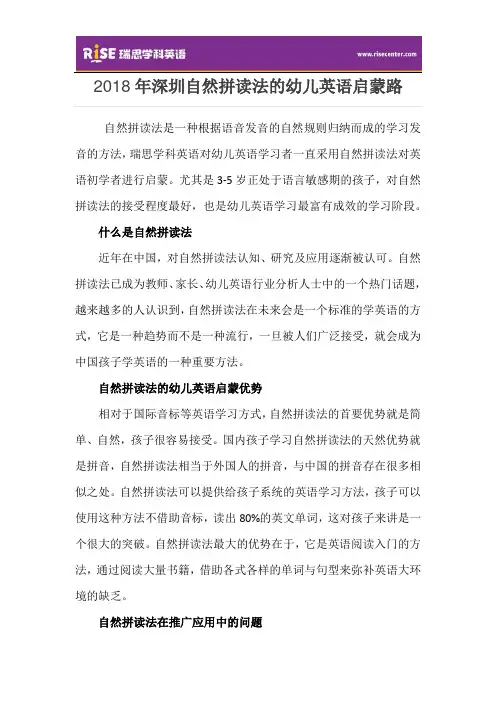 2018年深圳自然拼读法的幼儿英语启蒙路