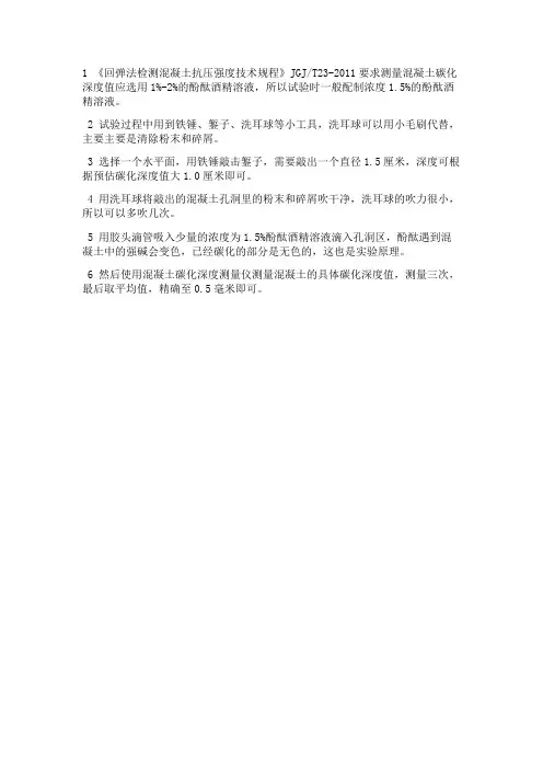 混凝土碳化深度测量方法