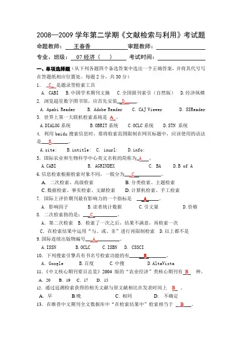 文献检索与利用_试题及答案