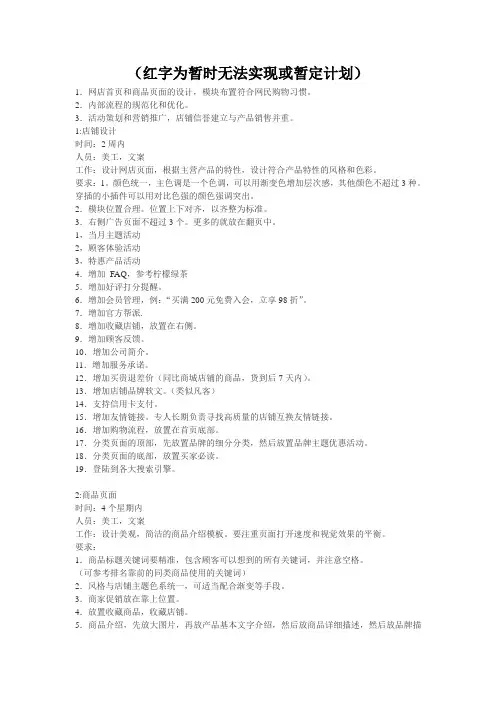 淘宝店铺运营计划书