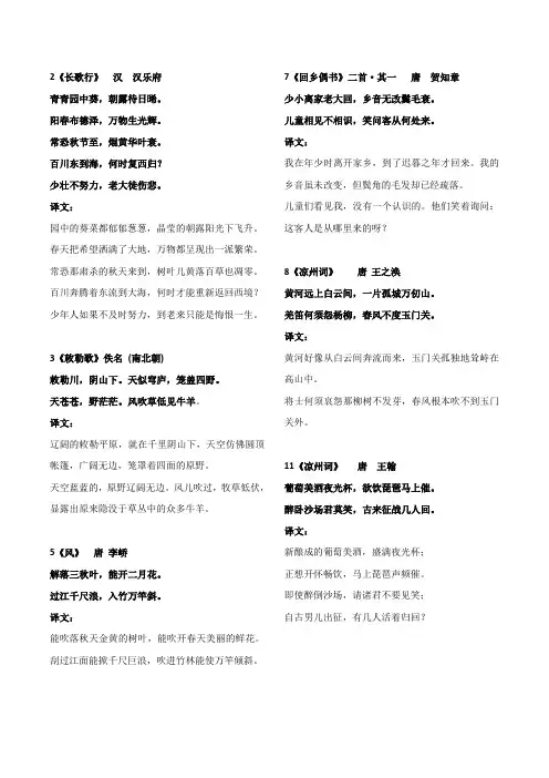 二年级古诗背诵(带译文版)