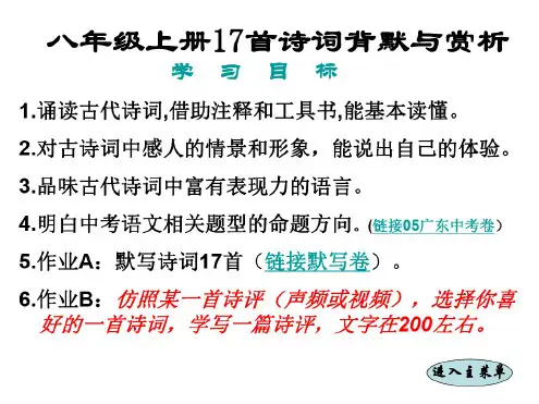 八年级语文诗词背默与赏析