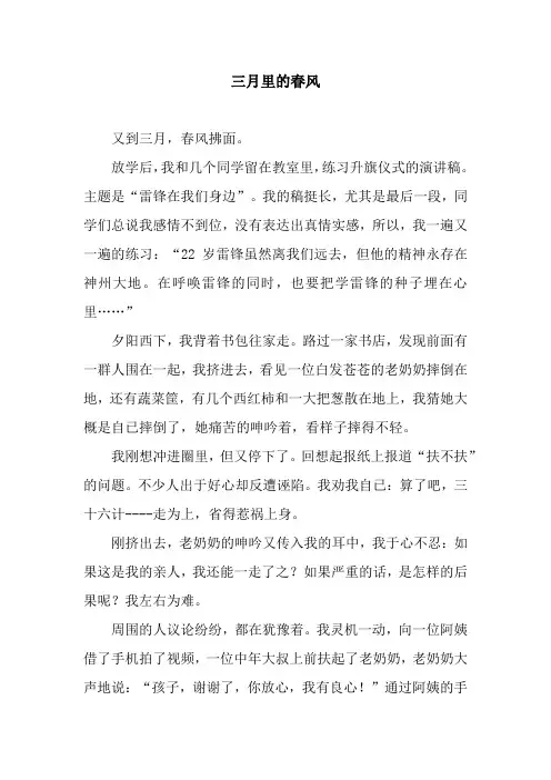 三月里的春风