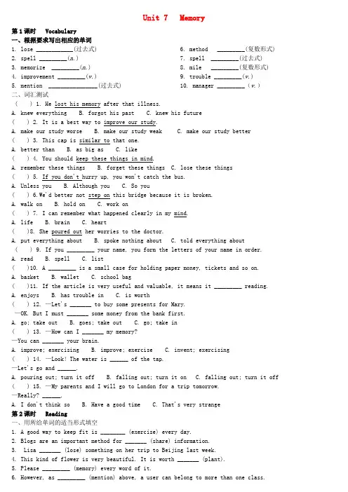 【牛津深圳版】八年级英语上册Unit7Memory练习卷