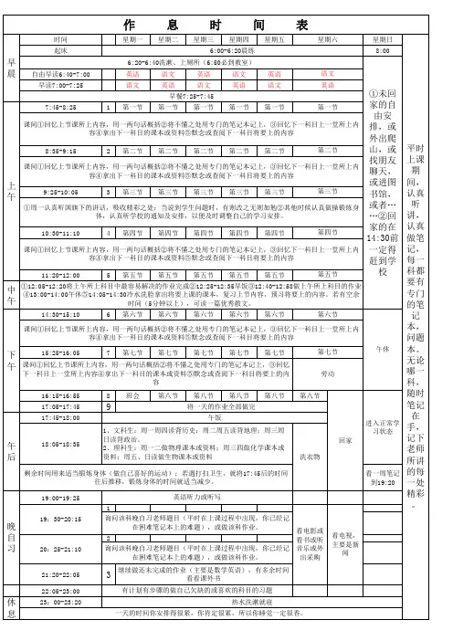 高中生作息时间表