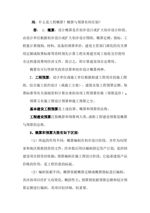 估算、概算、预算、决算、结算的区别