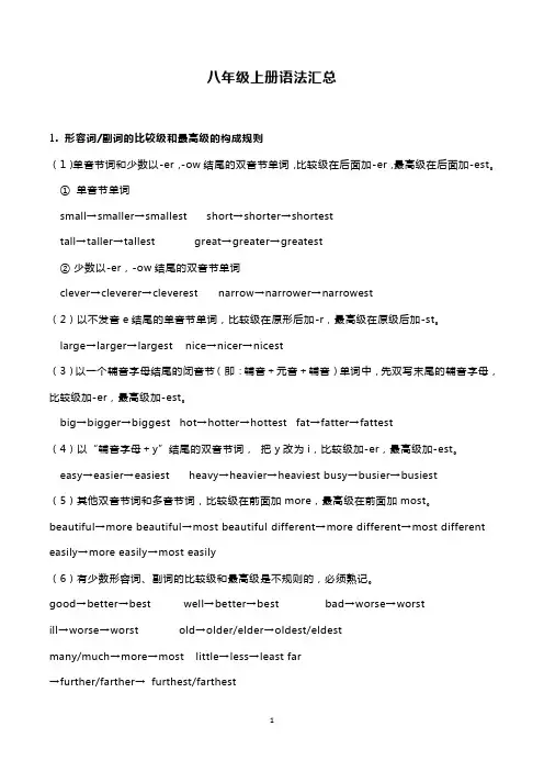 go for it八年级上册英语语法汇总整理知识梳理