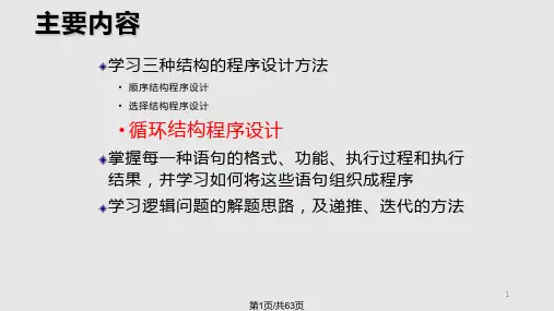 C语言第5章循环结构PPT课件
