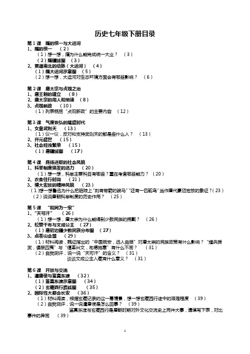 历史七下课本目录