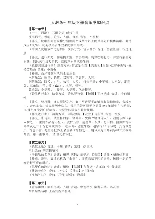人教版七年级下册音乐书知识点