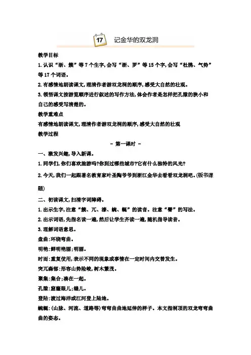 人教统编版小学四年级语文下册17.记金华的双龙洞教学设计(含教学反思)
