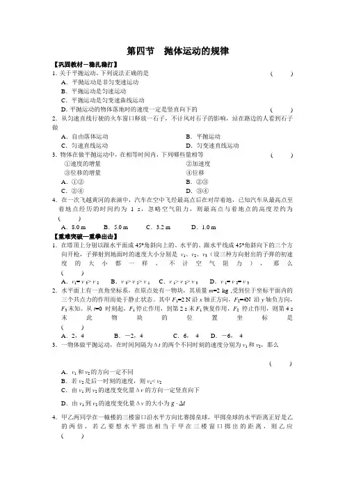 第四节  抛体运动的规律