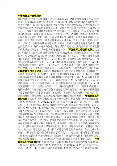 环境教育工作会议记录