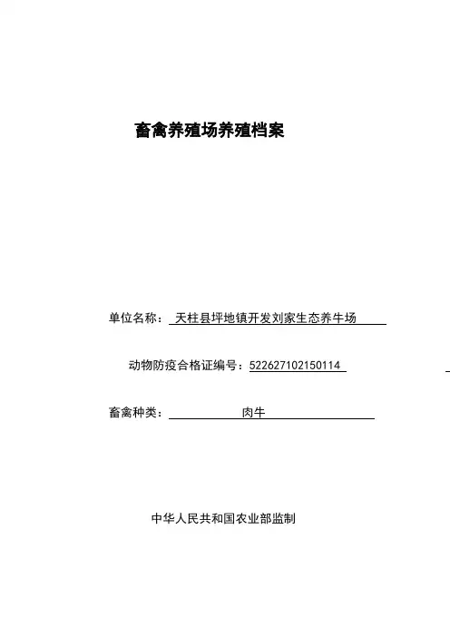 畜禽养殖场免疫程序[1]