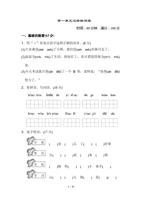 部编语文二年级上册全册1-8单元达标检测试卷及答案