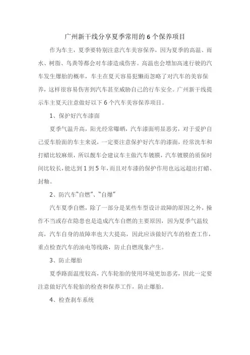 广州新干线分享夏季常用的6个保养项目
