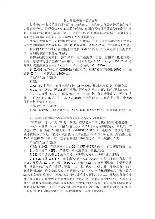 北京凯恩帝数控系统介绍