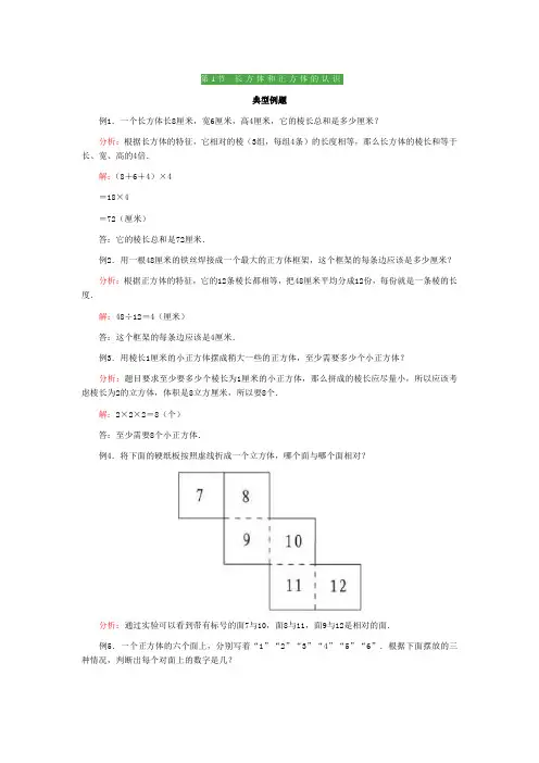 长方体和正方体知识点+例题+习题