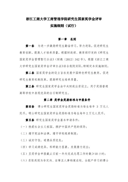 浙江工商大学工商管理学院研究生国家奖学金评审