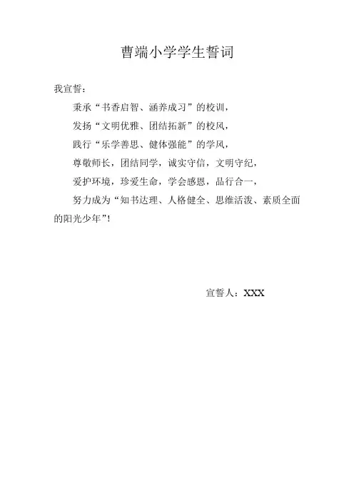 学生誓词