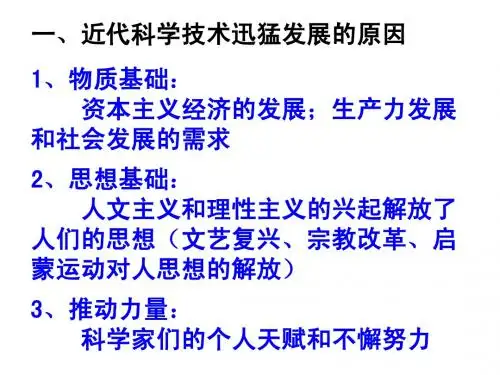 科学技术1【历史】