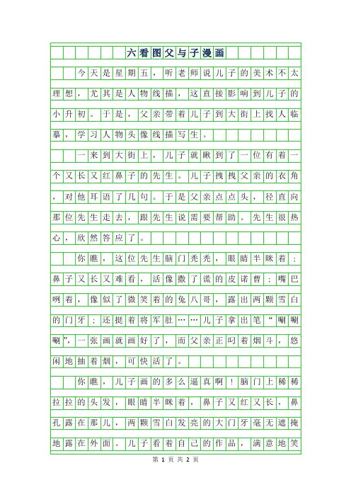 2019年六年级看图作文600字-父与子漫画