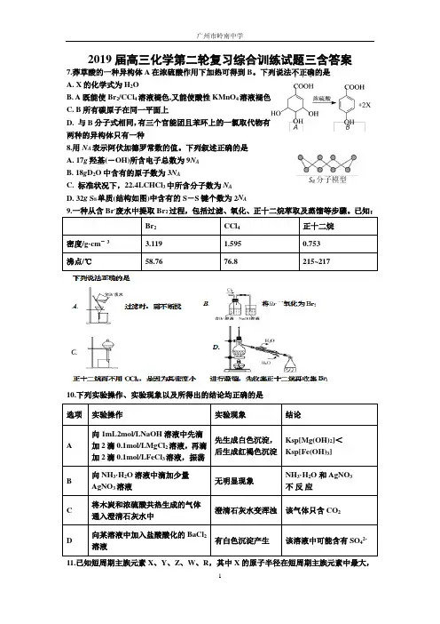 2019届高三化学第二轮复习综合训练试题三含答案