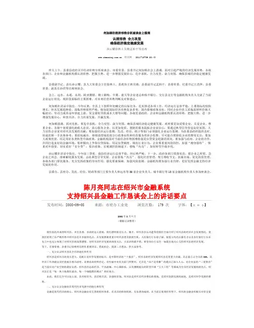 2013绍兴县经济形势座谈会