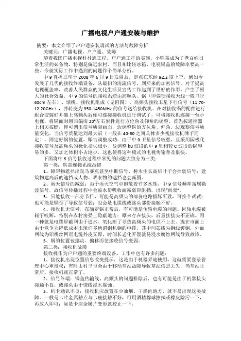 广播电视户户通安装与维护