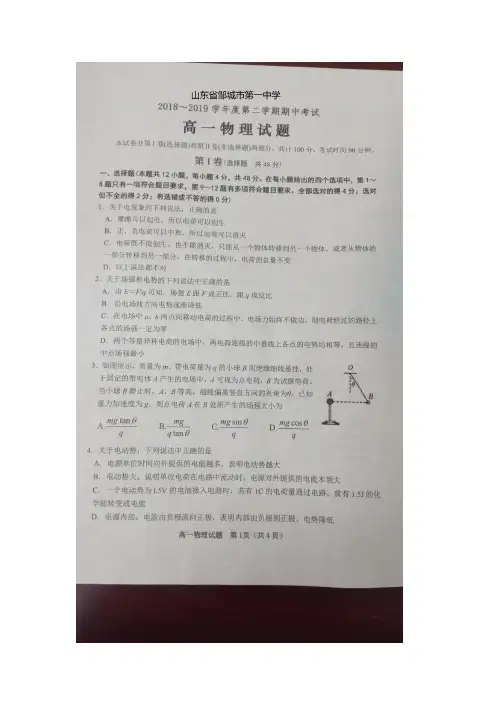 山东省邹城市第一中学2019年高一下学期期中考试物理试题(图片版无答案)