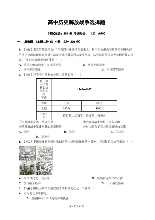 高中历史解放战争选择题