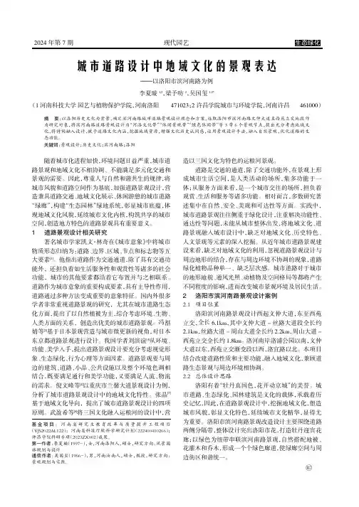 城市道路设计中地域文化的景观表达