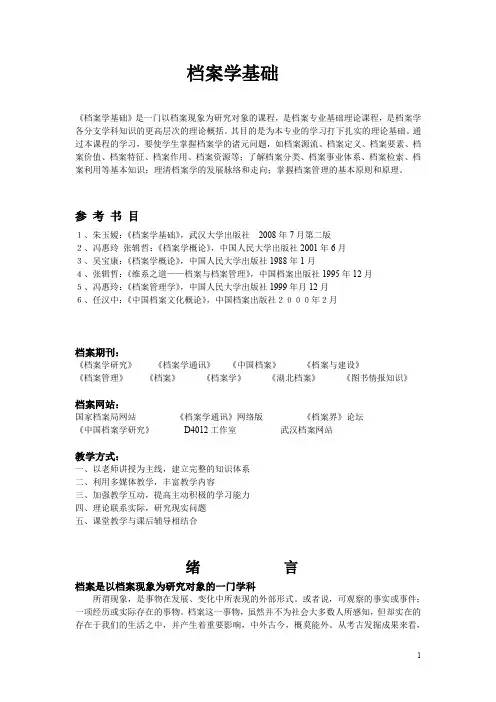 档案学基础.doc