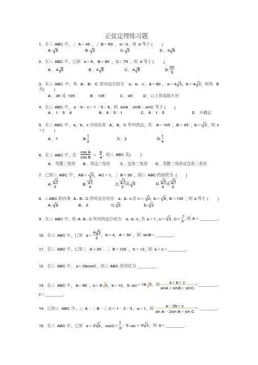 1.1.1正弦定理练习题