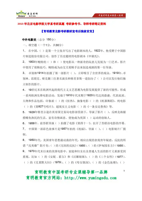 2013年北京电影学院文学系中外电影史考研试题解析 考研状元经验谈 学长分享经验
