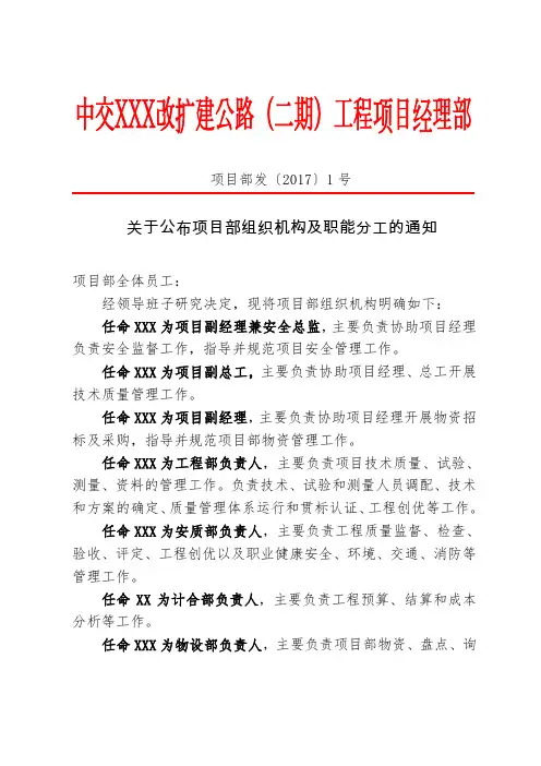02 项目部科室长任命书