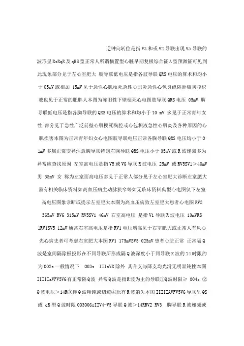 常见心电图基础知识(广西医科大学三附院)