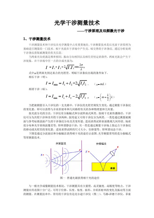 光学干涉测量技术