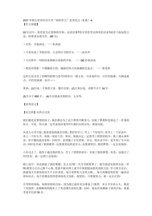 2017年浙江省绍兴市中考“材料作文”优秀范文(5篇)-4