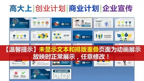 【绝对精美】焙烤食品制造商业计划创业计划商业路演产品展示