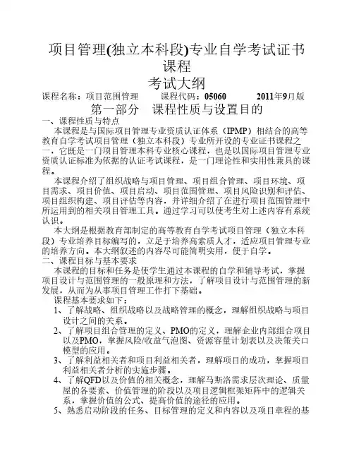 项目设计与范围管理考试大纲
